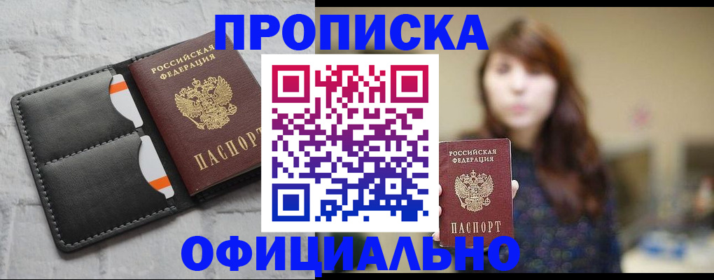 прописка для работы в Сыктывкаре
